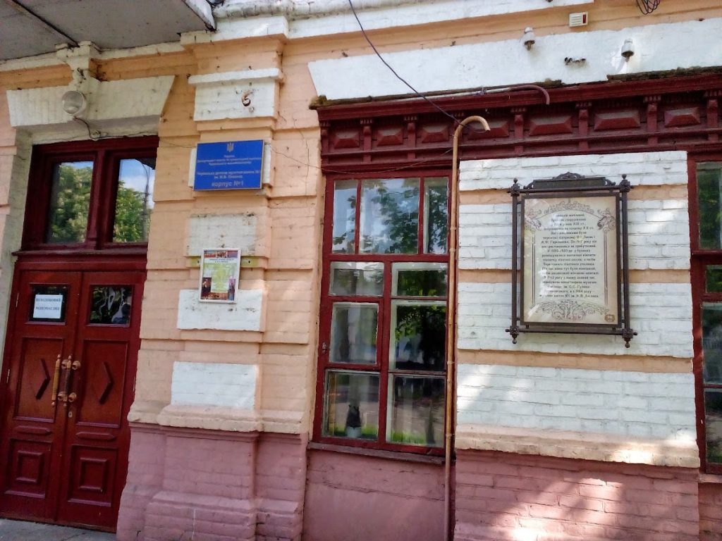 Черкаська дитяча музична школа № 1 імені М. В. Лисенка