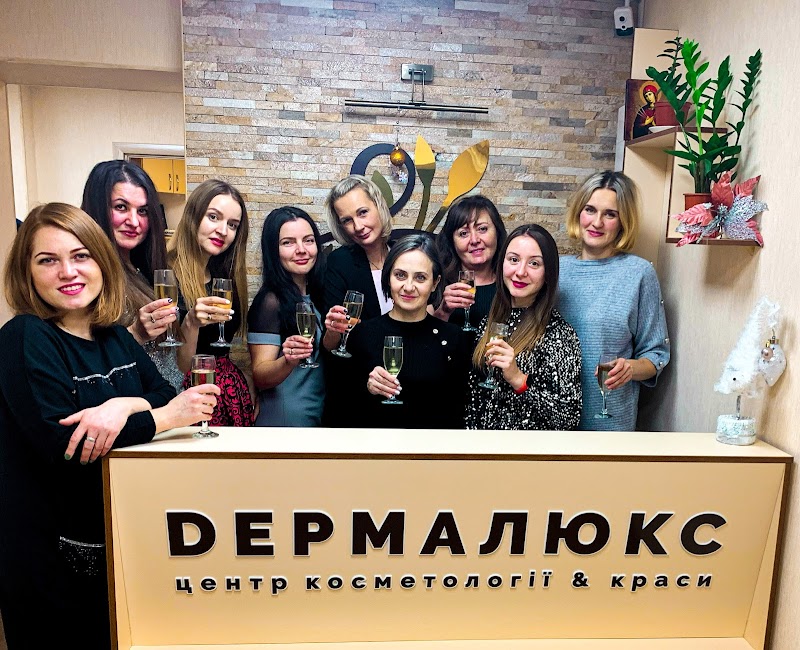 Центр косметології & краси «DЕРМАЛЮКС»
