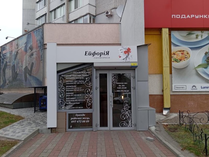 Ейфорія