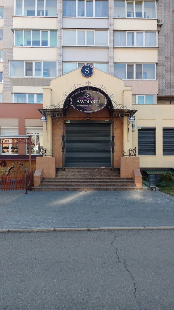 Студія Savoiardi