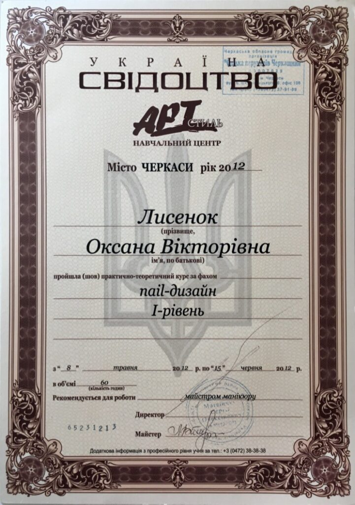 Манікюр. Педикюр. Подолог Оксана Лисенок