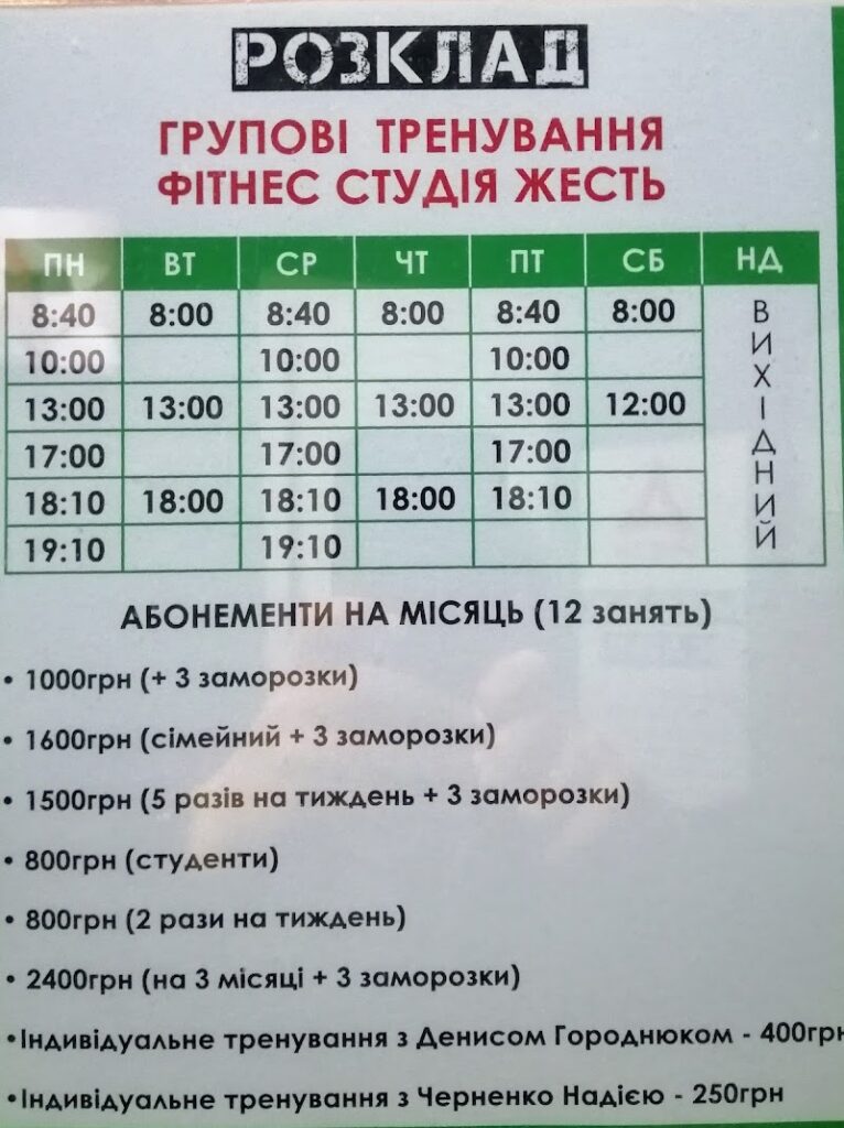 “Жесть” фітнес-студія