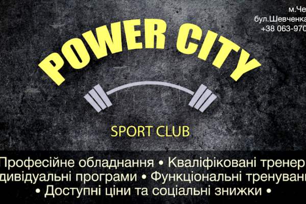 “POWER CITY” (sport club)