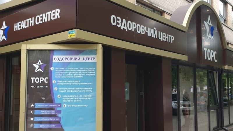 Оздоровчий центр ТОРС