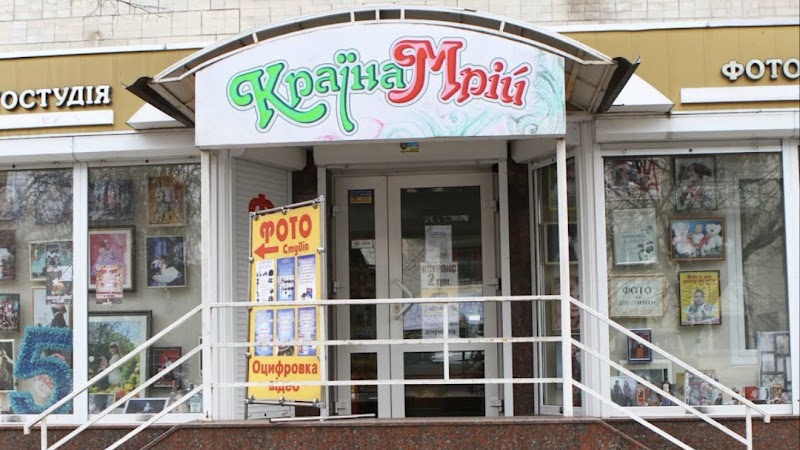 Фотостудія “Країна Мрій” (Фото на документи, Ксерокс)