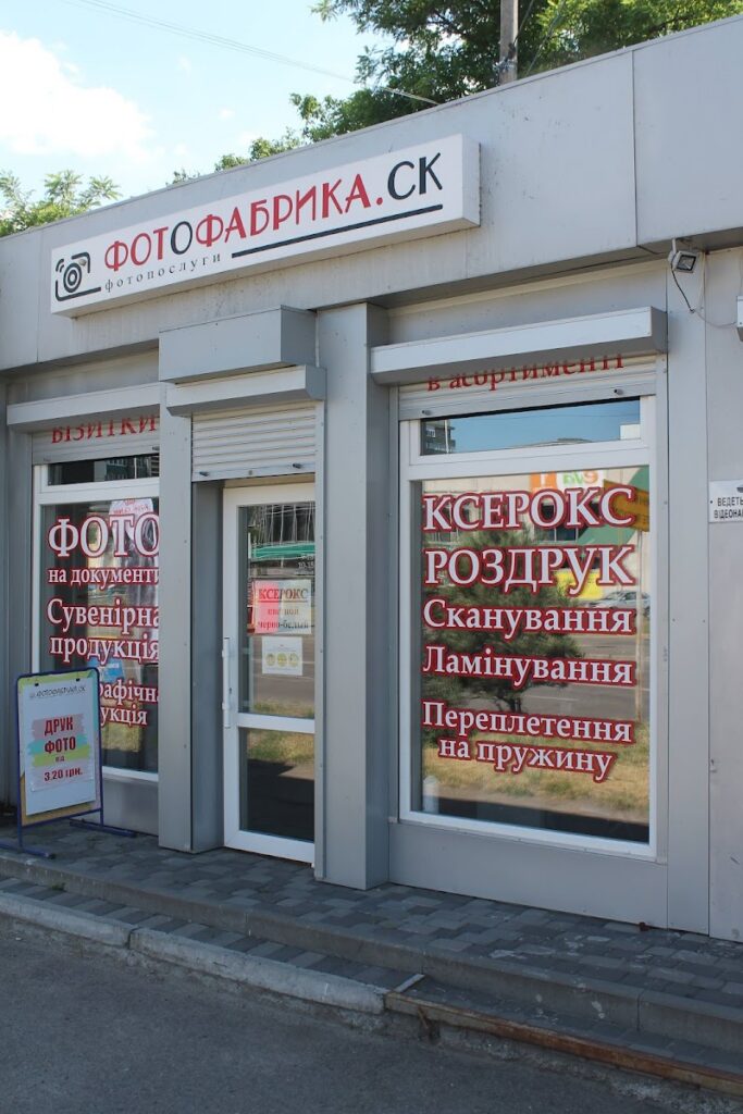 Фотофабрика