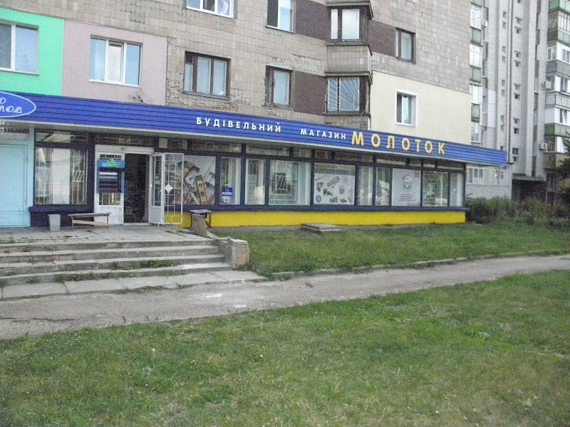 МОЛОТОК