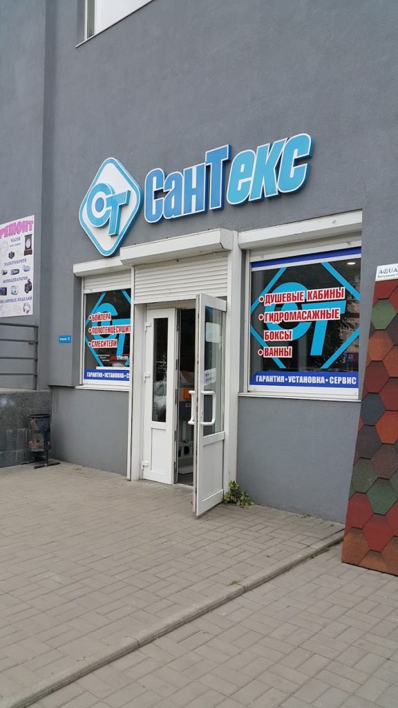 Сантекс