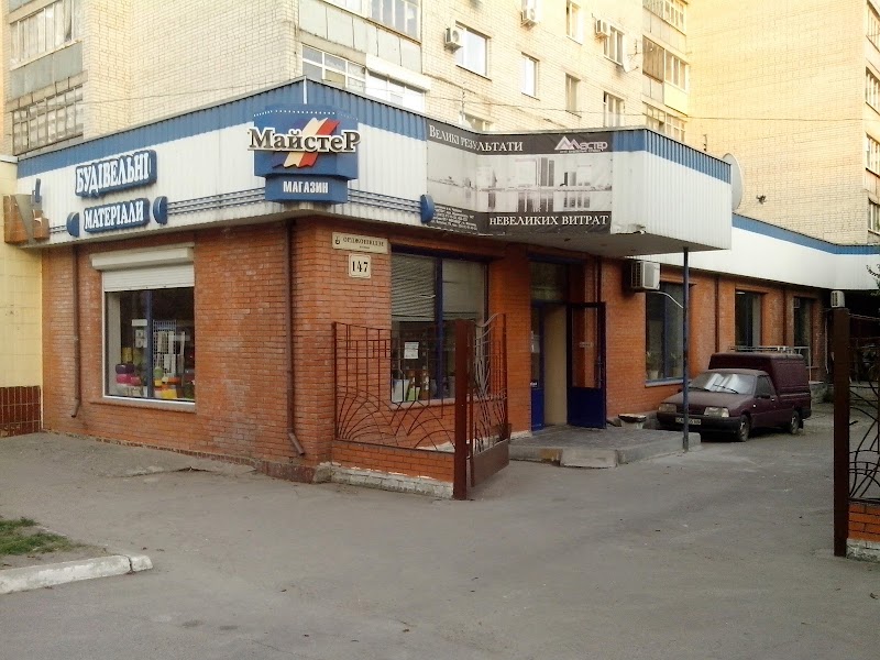 Майстер