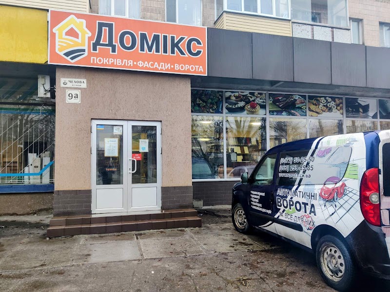 Домікс – покрівля, фасади, терасна дошка, ворота, автоматика для воріт