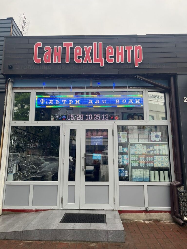 Сантехцентр