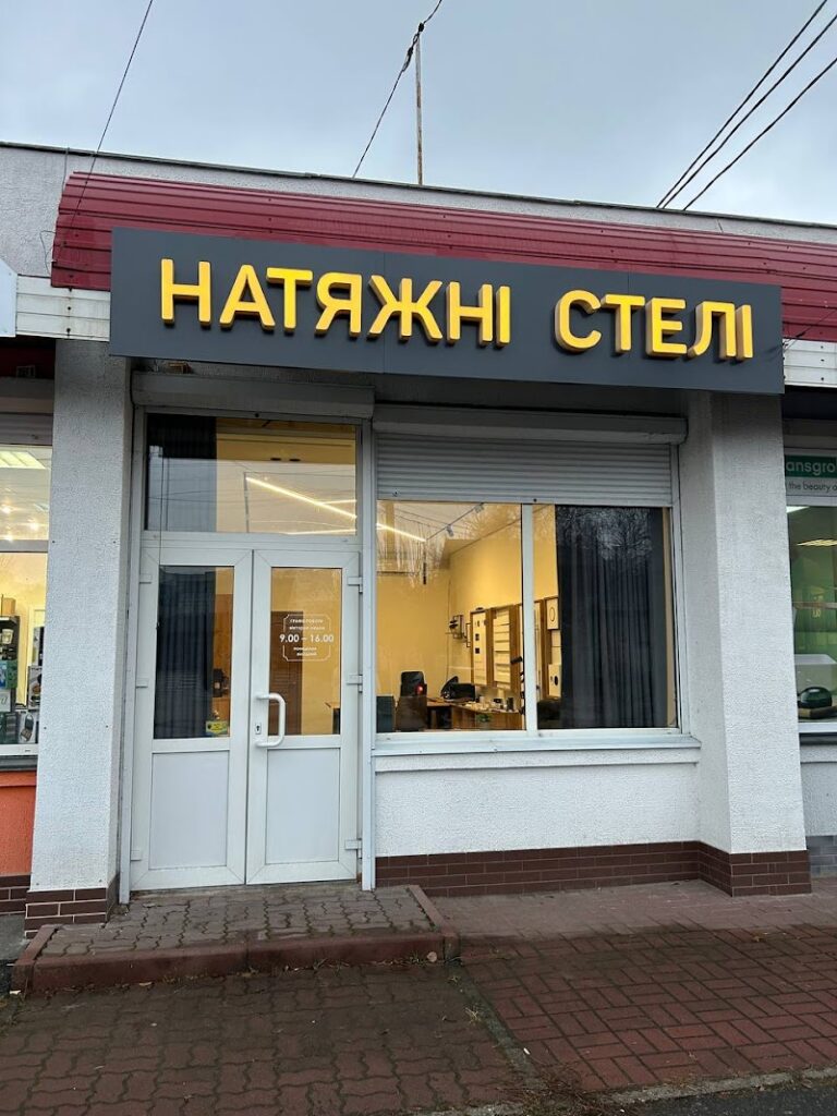 Студія інтер’єрних натяжних стель Stellman Cherkasy