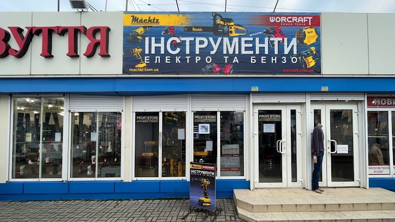 PROFI STORE – Інструмент & Техніка