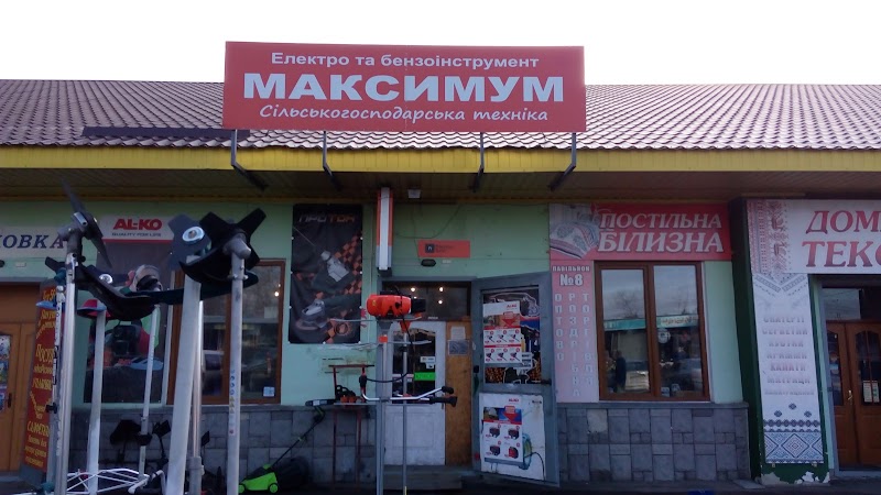 Магазин “Максимум” (Al-ko офіційний дилер)