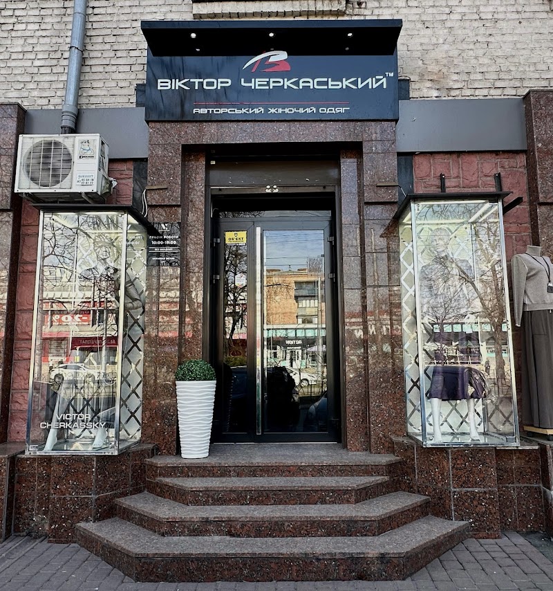Віктор Черкаський