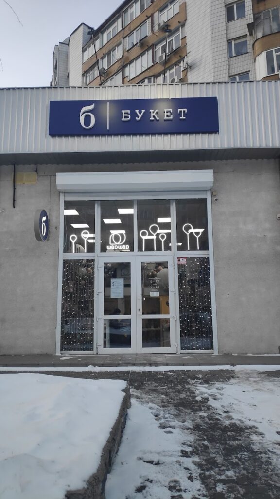 Букет