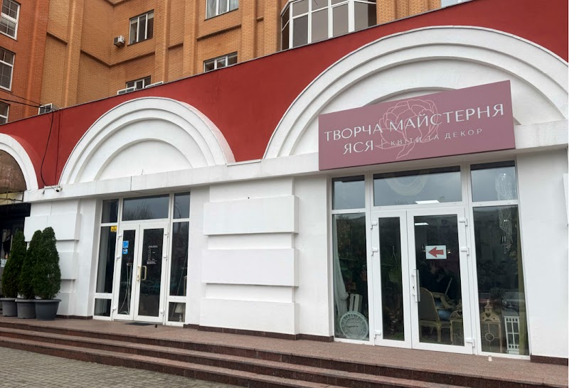 Творча Майстерня “ЯСЯ”