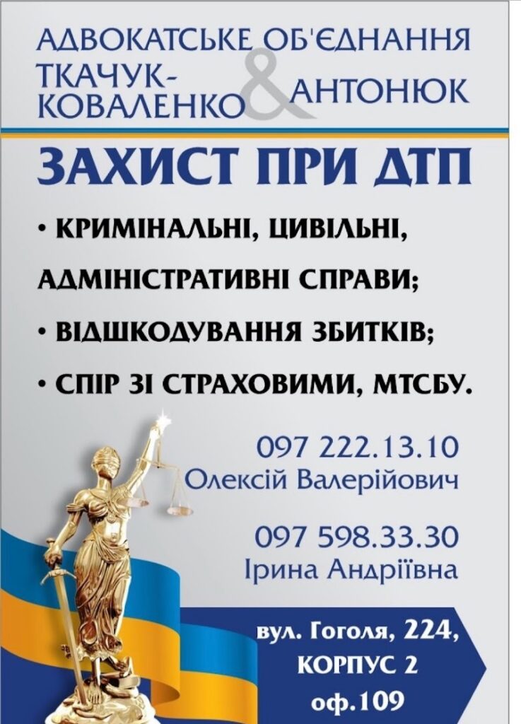 Адвокат по ДТП