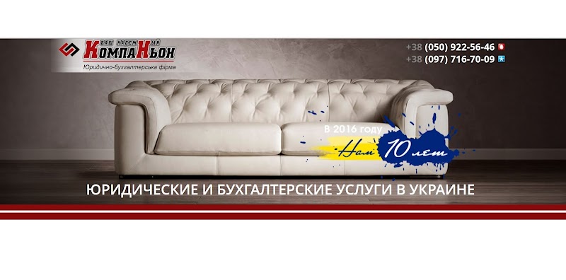 Компаньон, юридично-бухгалтерська фірма