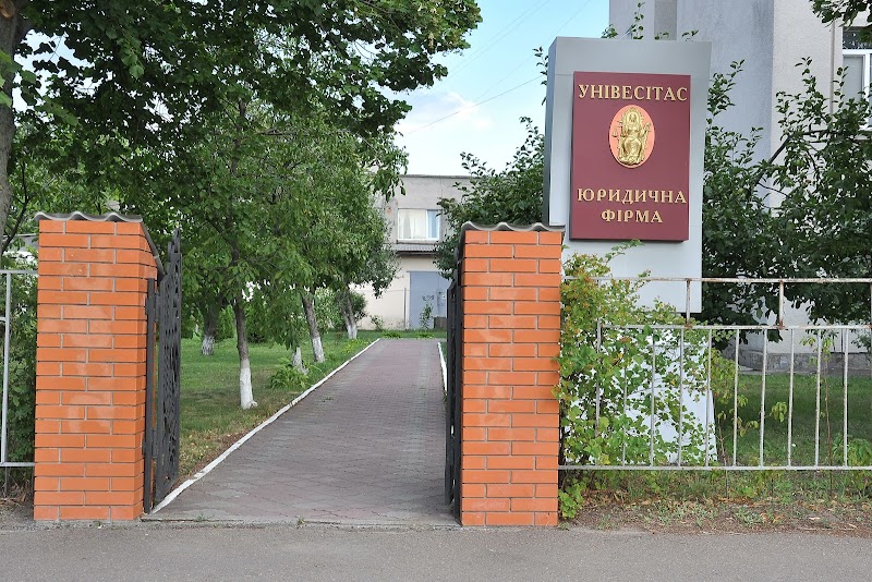 Унівесітас
