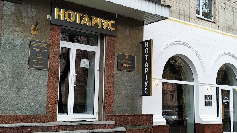 Нотаріус Лук’янова Тетяна Іванівна
