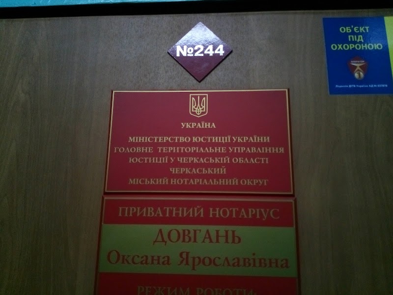 ДОВГАНЬ Оксана Ярославівна, НОТАРІУС
