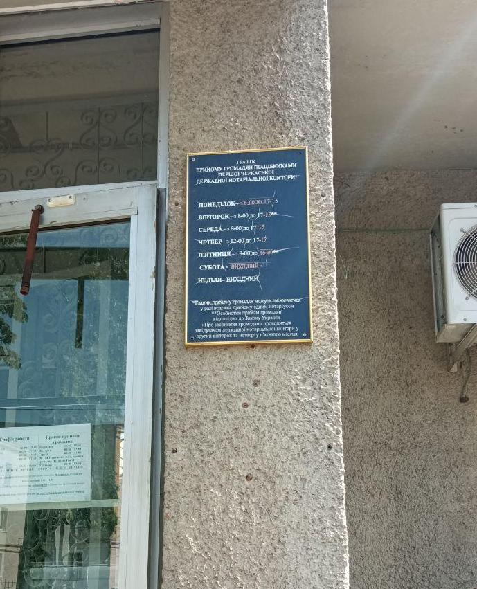 Черкаська районна Державна нотаріальна контора