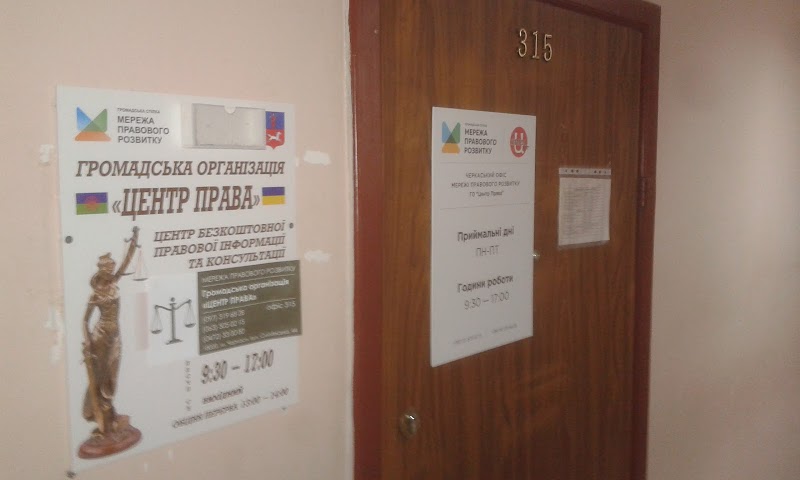 ГО Центр Права