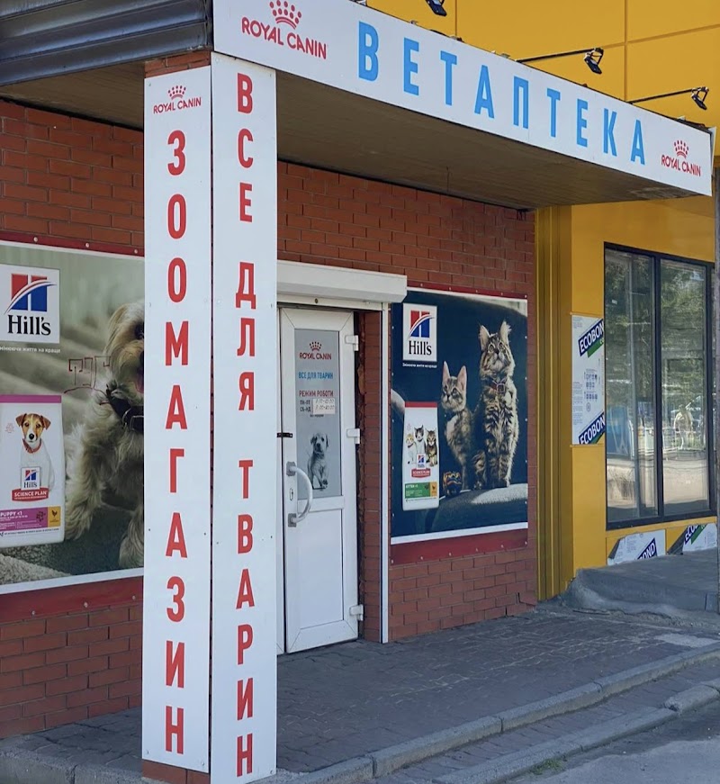 Ветаптека. Зоотовари