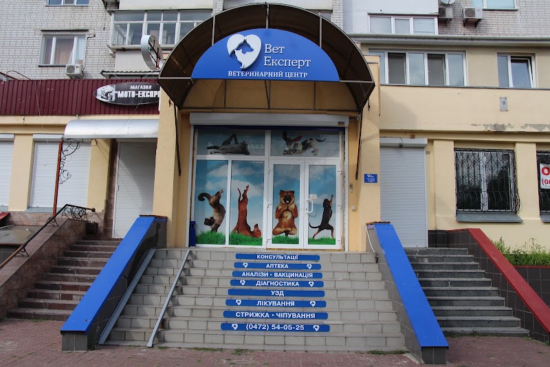 “ВетЕксперт” ветеринарний центр