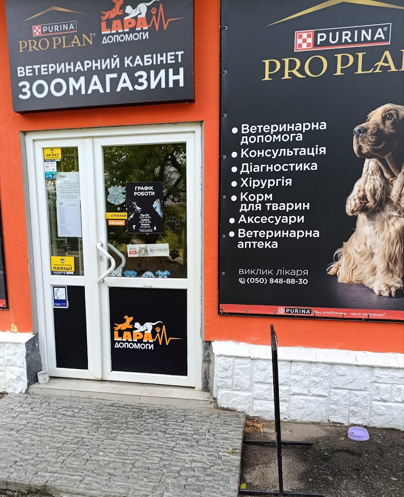 Ветеринар ЛАПА допомоги