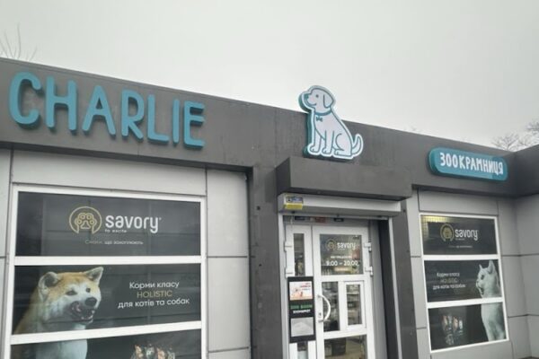 Charlie / Чарлі / ЗооКрамниця / ЗооМагазин / ЗооМаркет Черкаси
