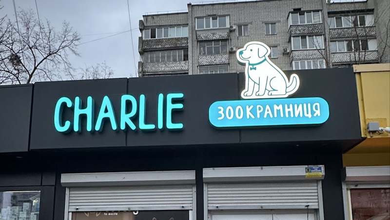 Charlie / Чарлі / ЗооКрамниця / ЗооМагазин / ЗооМаркет Черкаси