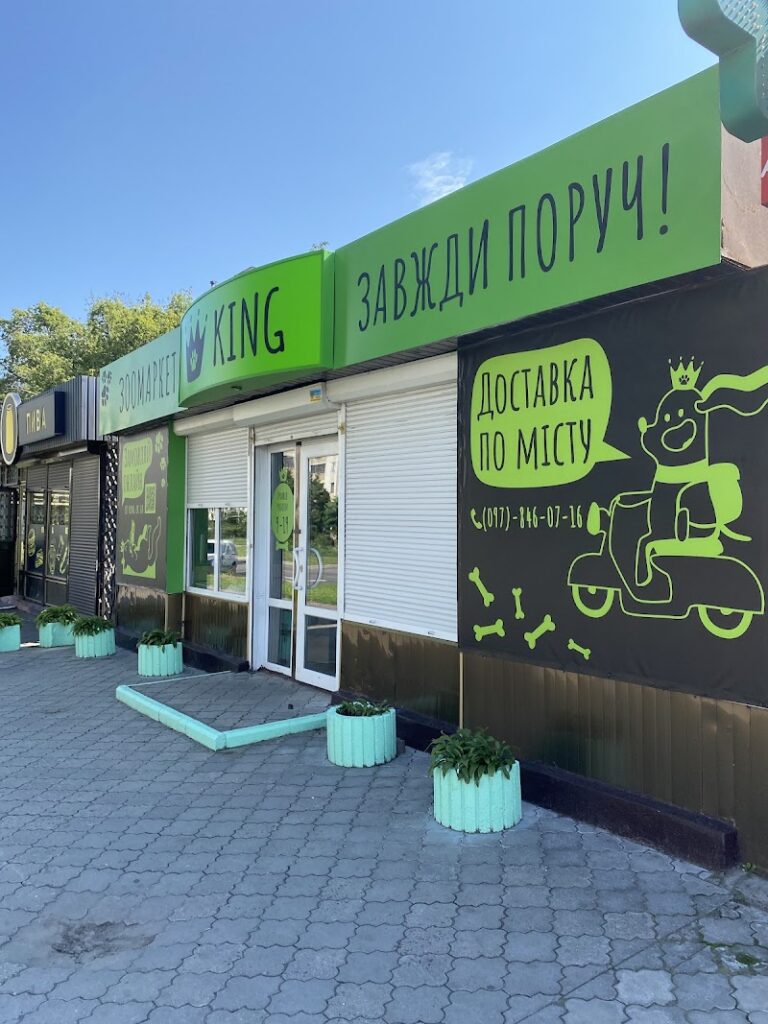 King Зоомагазин Черкаси