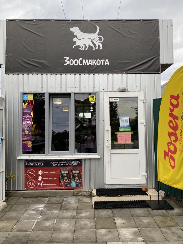 ЗооСмакота
