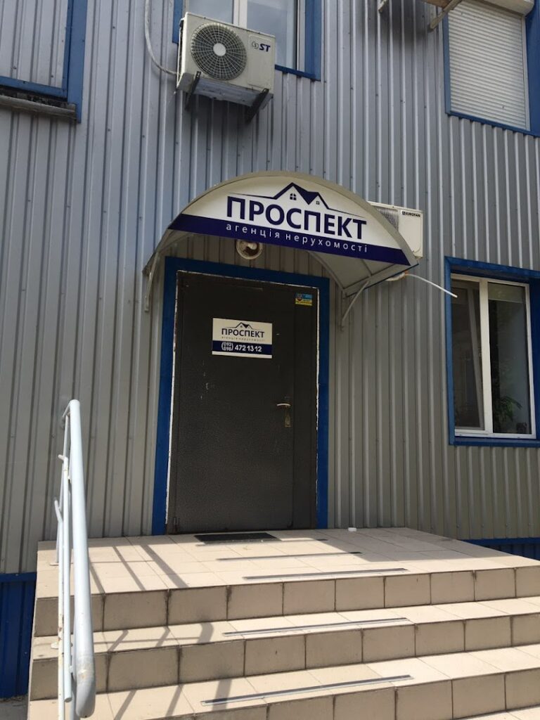 Агентство нерухомості «Проспект»