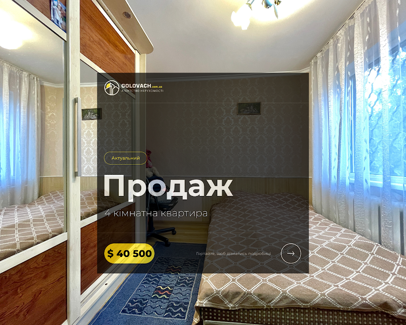 ГОЛОВАЧ, Агенція з нерухомості