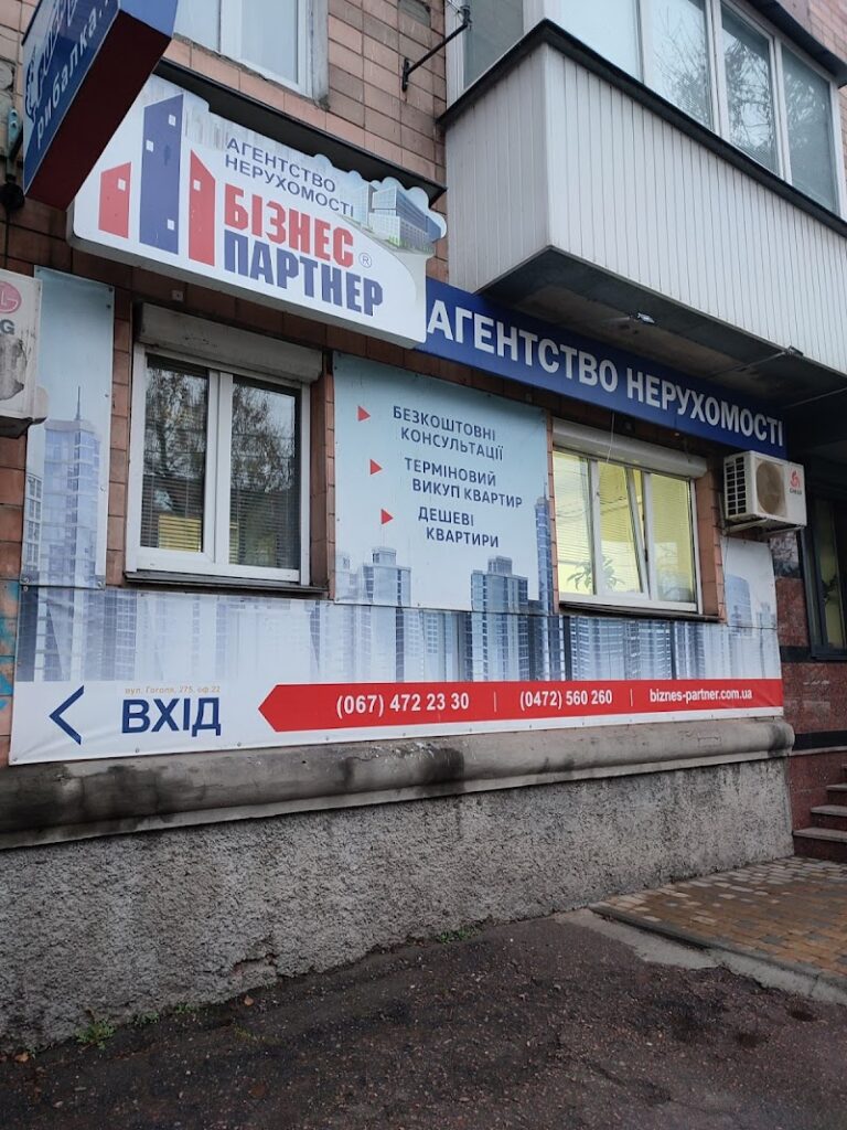 Бизнес-Партнер