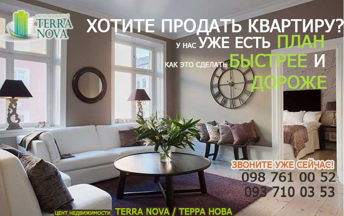Агентство нерухомості “Terra Nova”