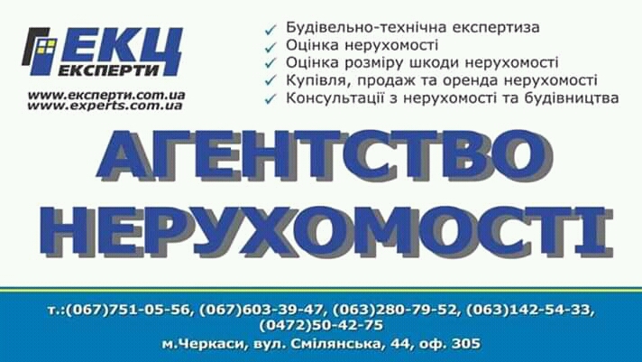Центр «Нерухомість Черкаси»