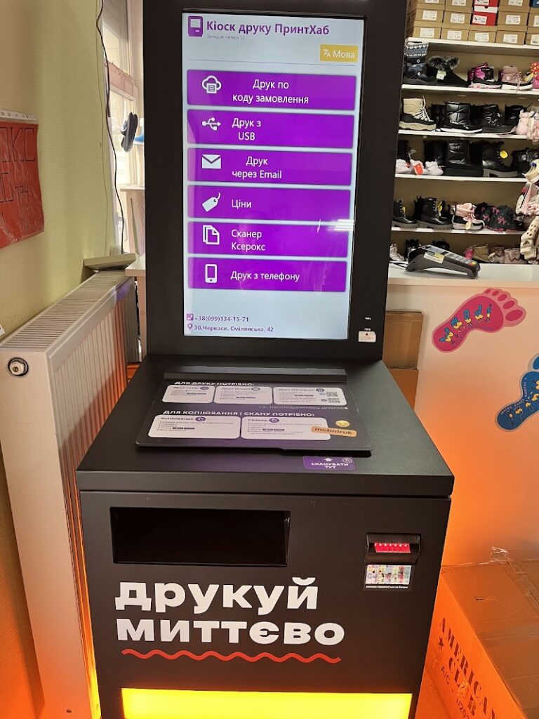 Мобідрук. Копіцентр самообслуговування