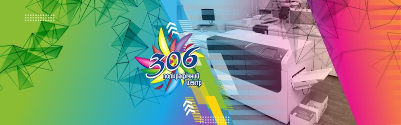 Поліграфія – 306. Цифровий друк в Черкасах . Друк візиток, плакатів, банерів