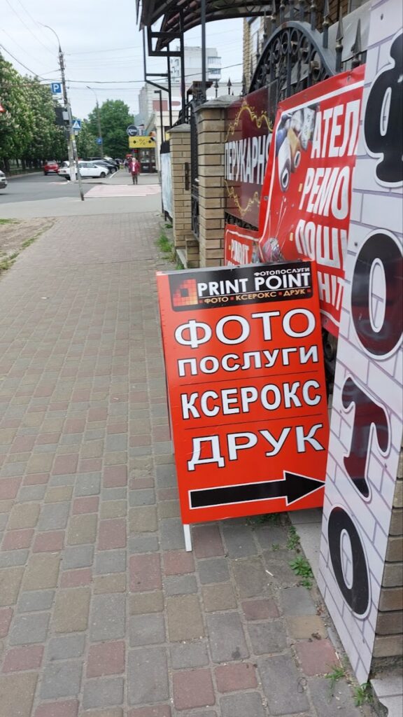 PrintPoint (фото на документи)