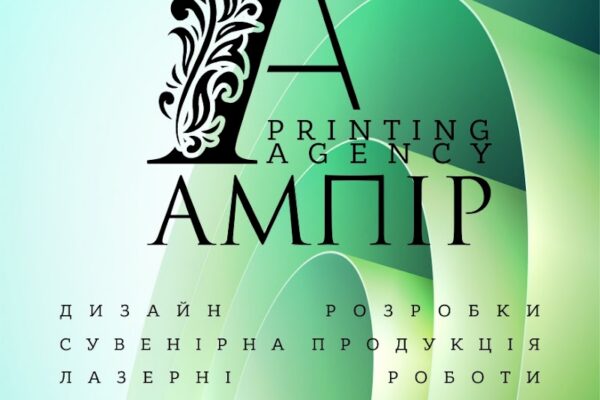 Ampir.top — Ампір: сувеніри, поліграфія, дизайн, реклама