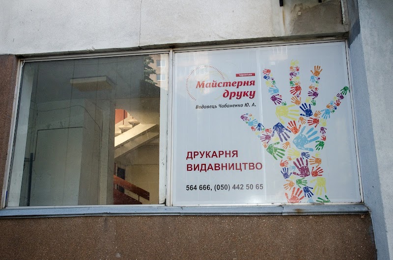 ЧЕРКАСЬКА МАЙСТЕРНЯ ДРУКУ, ВИДАВЕЦЬ ЧАБАНЕНКО