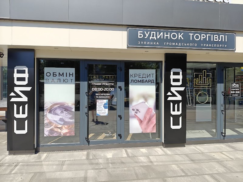 Сейф