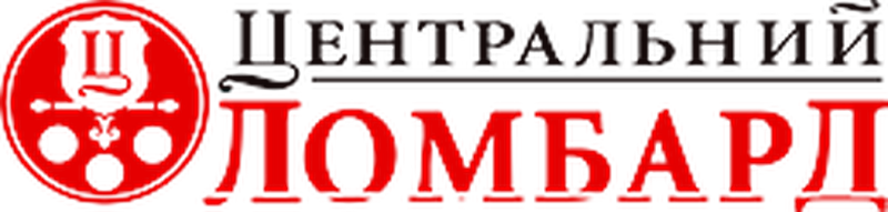 Ломбард «Центральний»