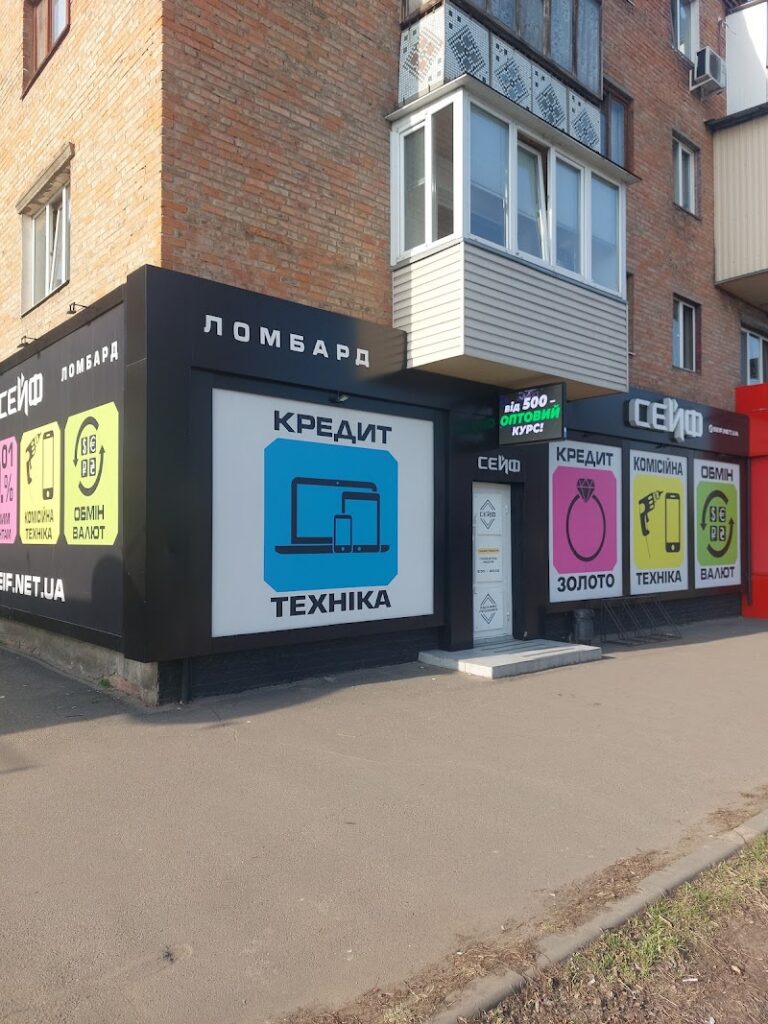 Сейф