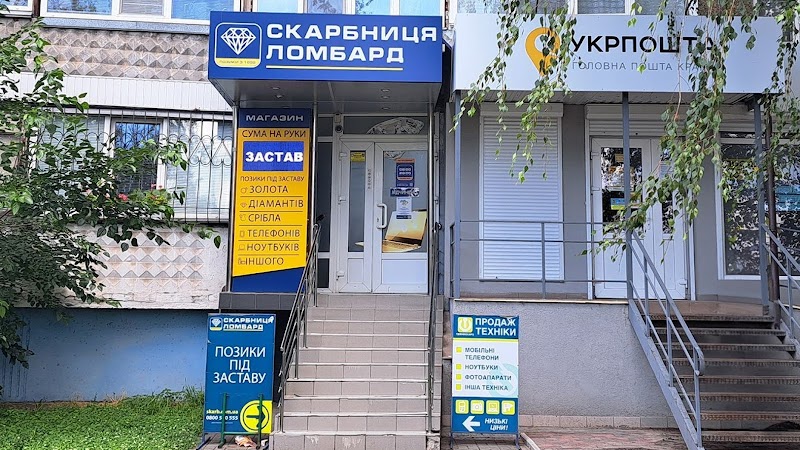 Ломбард Скарбниця