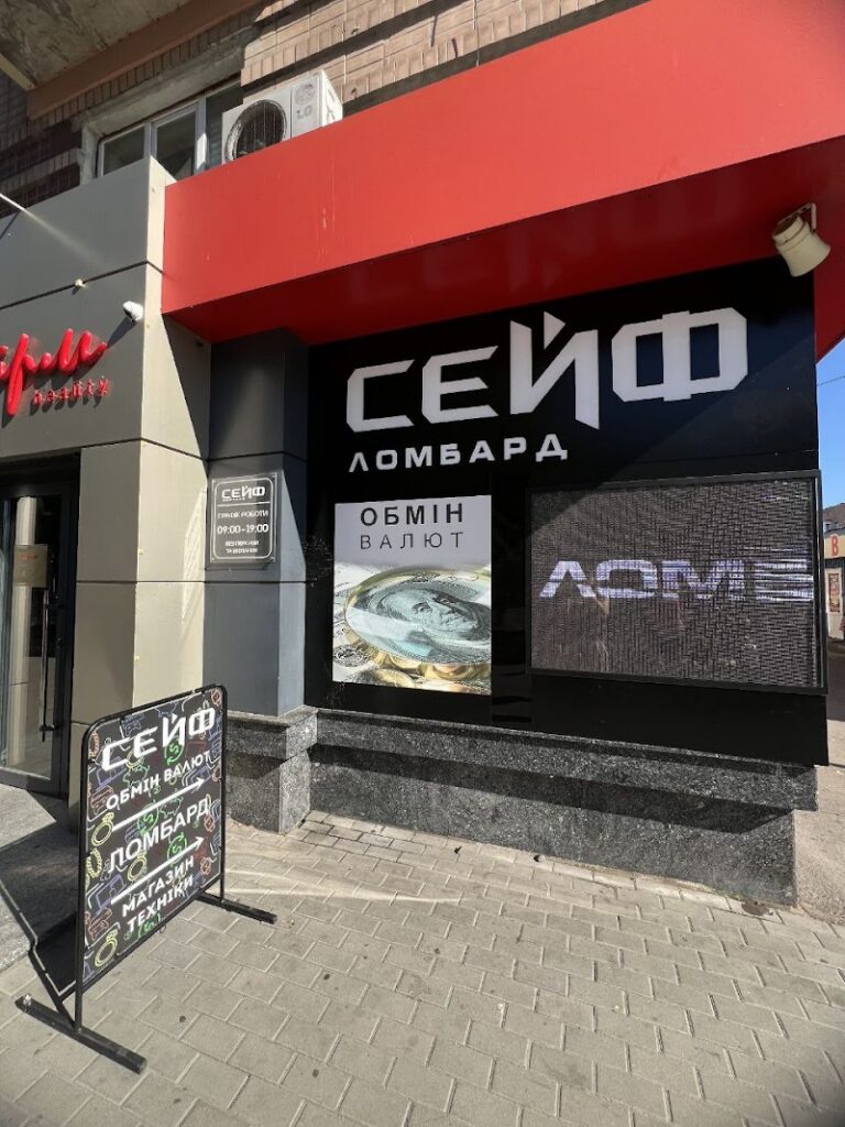 Сейф
